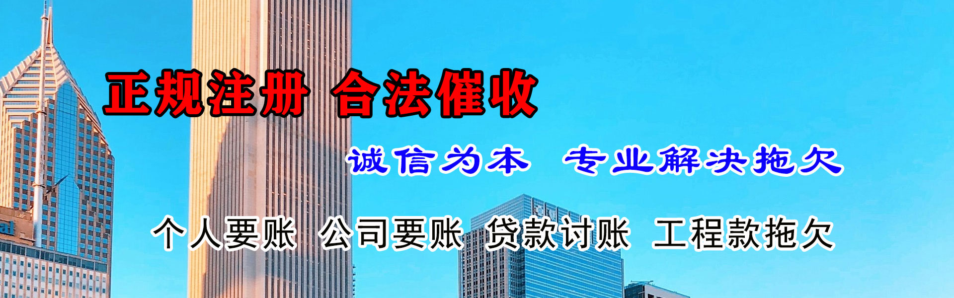 东西湖讨账公司