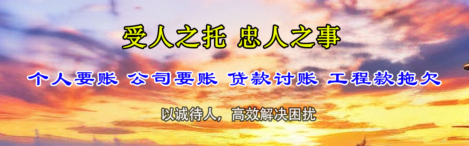 东西湖讨账公司
